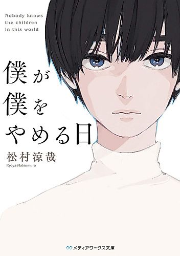 Cover image for Boku ga Boku wo Yameru Hi