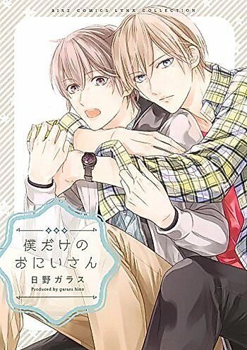 Cover image for Boku dake no Oniisan
