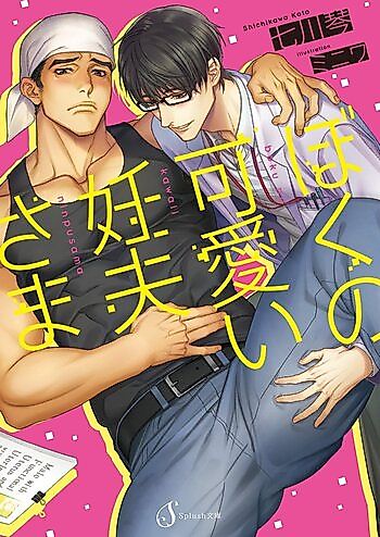 Cover image for Boku no Kawaii Ninpu-sama