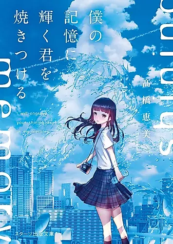 Cover image for I Will Engrave Your Shining Days in My Memory