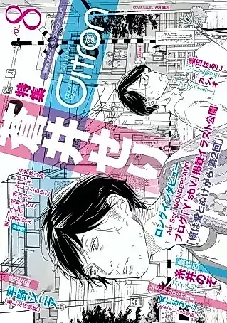Cover image for Boku wa Ai to Nukegara