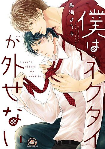 Cover image for I Can't Loosen My Necktie