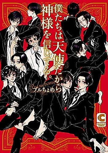 Cover image for Bokutachi wa Tenshi Dakara Kamisama wo Shinjiteru