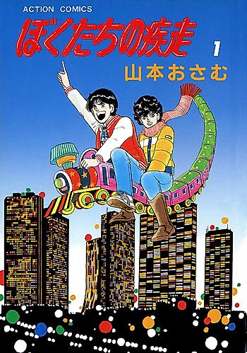 Cover image for Boku-tachi no Shissou