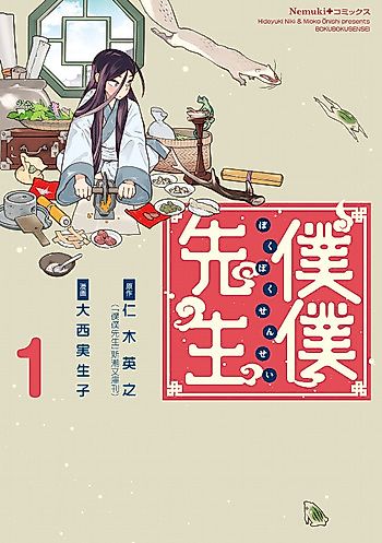 Cover image for Bokuboku-sensei