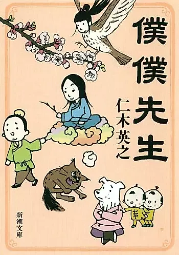 Cover image for Bokuboku-sensei Series