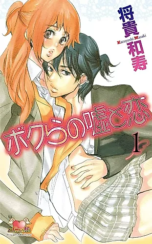 Cover image for Bokura no Uso to Koi