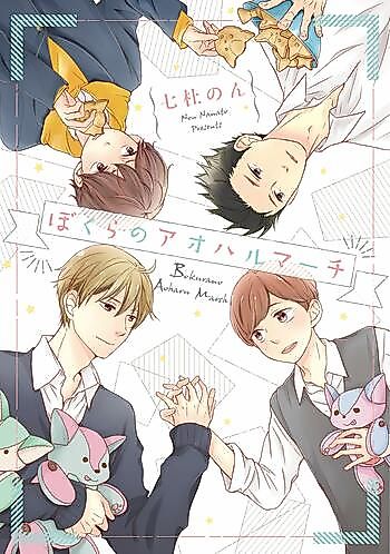 Cover image for Bokura no Aoharu March