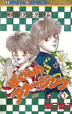 Cover image for Bokura no Amazing