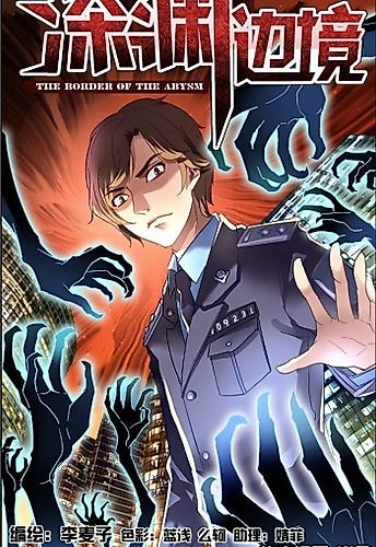 Cover image for Border of Abyss