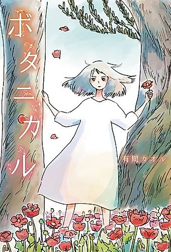 Cover image for Botanical