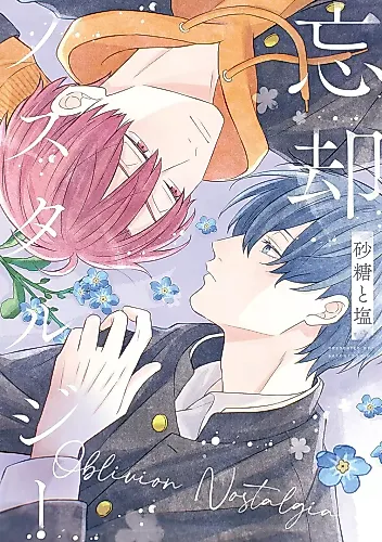Cover image for Boukyaku Nostalgia