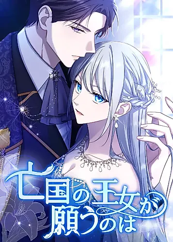 Cover image for The Desire of the Princess from a Fallen Kingdom