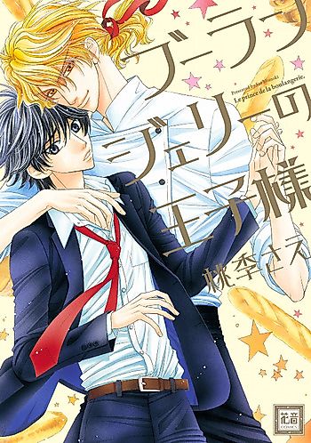 Cover image for Boulangerie no Ouji-sama