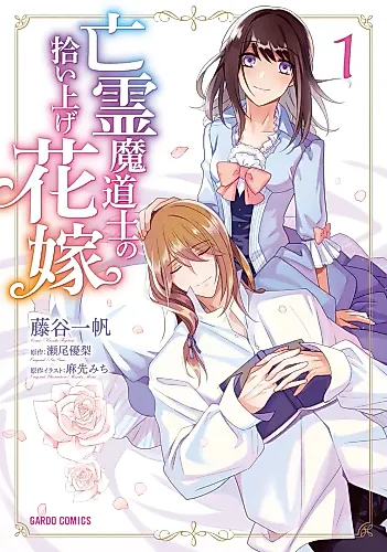 Cover image for Bourei Madoushi no Hiroiage Hanayome
