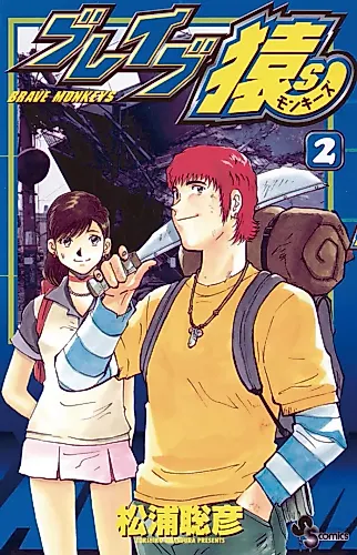 Cover image for Brave Saru S