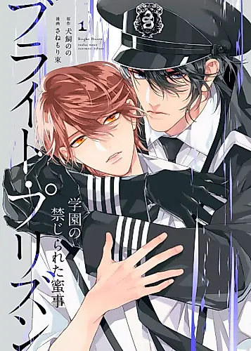 Cover image for Bright Prison: Gakuen no Kijirareta Mitsuji