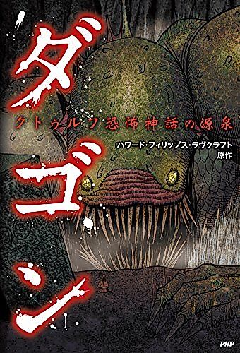 Cover image for Dagon