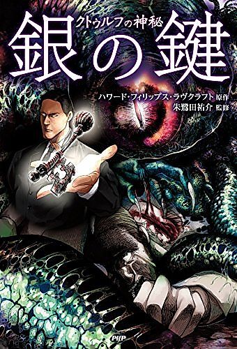 Cover image for The Silver Key
