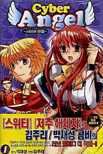 Cover image for Cyber Angel