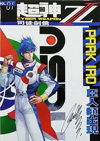 Cover image for Cyberweapon Z 2