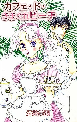 Cover image for Cafe de Kimagure Beach