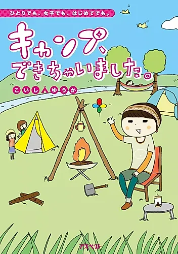 Cover image for Camp, Dekichaimashita.