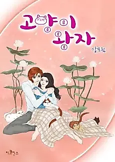 Cover image for Cat Prince