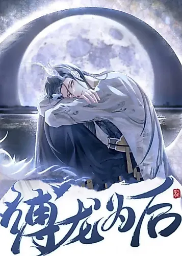 Cover image for Catch a Dragon: Become My Wife