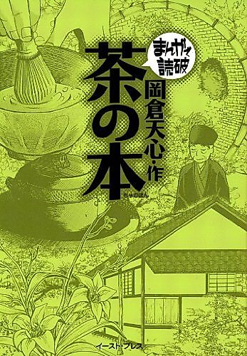 Cover image for Cha no Hon: Manga de Dokuha