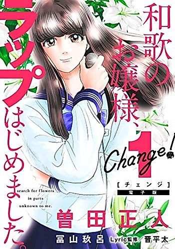 Cover image for Change! (Masahito SODA)