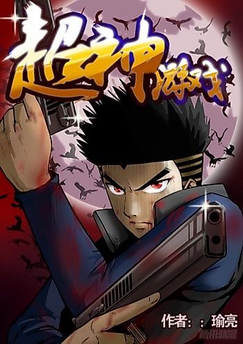 Cover image for Chao Shen Youxi