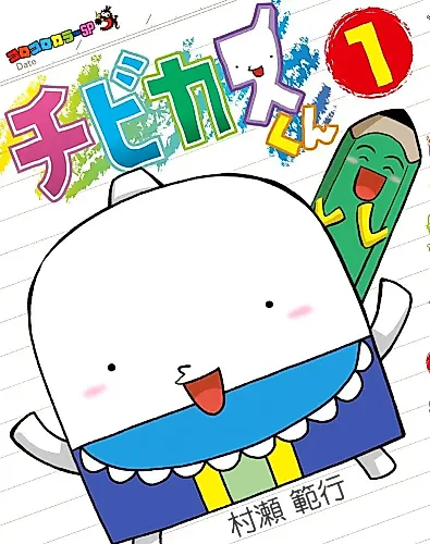 Cover image for Chibikasu-kun