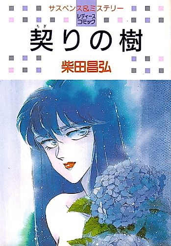 Cover image for Chigiri no Ki