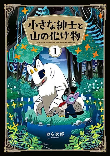 Cover image for The Little Gentleman and Monster of the Mountain