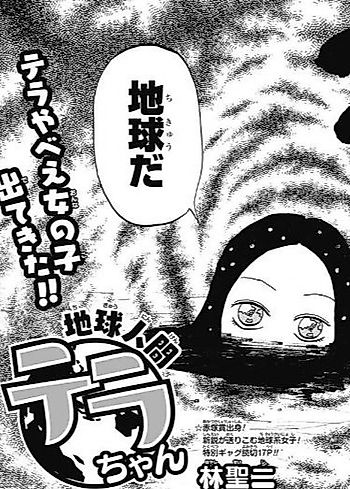 Cover image for Chikyuu Ningen Terra-chan