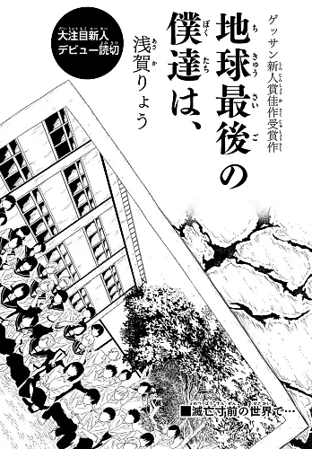 Cover image for Chikyuu Saigo no Boku-tachi wa,