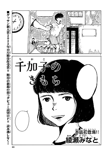 Cover image for Chikako no Kimochi