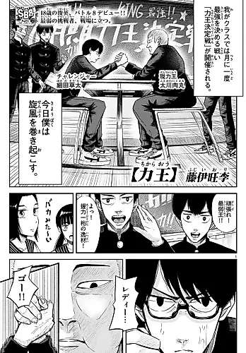 Cover image for Chikara Ou
