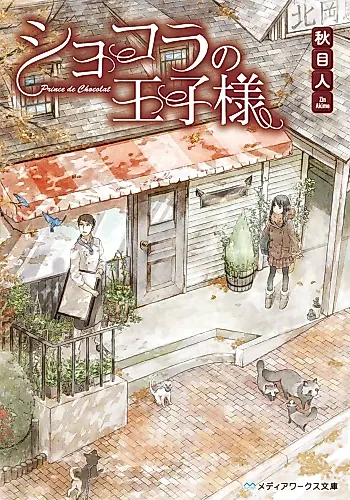 Cover image for Chocolat no Ouji-sama