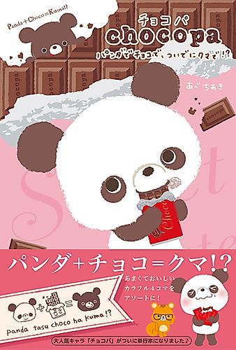 Cover image for Chocopa: Panda de Choco de, Tsuideni Kuma de!?