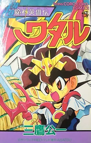 Cover image for Wataru