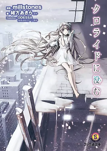 Cover image for Chloride ni Shizumu