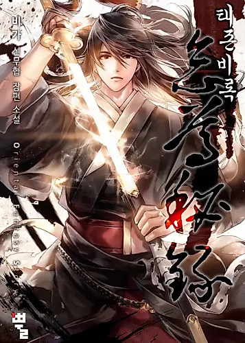 Cover image for Chronicles of the Lazy Sovereign