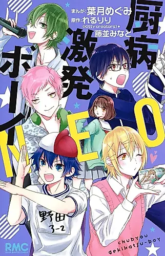 Cover image for VOCALOID - Chuubyou Gekihatsu Boy NEO