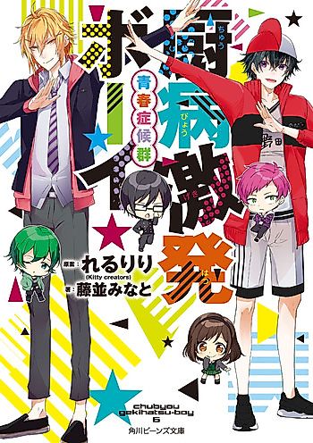 Cover image for Outburst Dreamer Boys: Youth Syndrome
