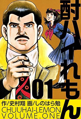 Cover image for Chuuhai Remon