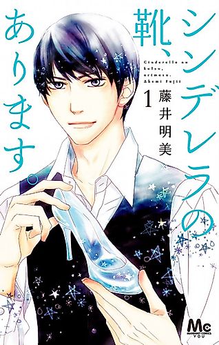 Cover image for Cinderella no Kutsu, Arimasu.