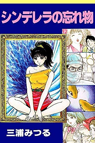 Cover image for Cinderella's Forgotten Things