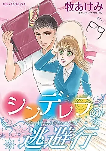 Cover image for Miss Pruitt's Private Life